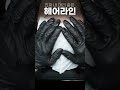 두피문신 헤어라인 | 진짜 내머리 같은 헤어라인 | 체험하고 결정하세요 | 위브로 |
