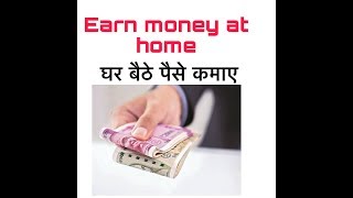 Earn money at home || घर बैठे पैसे कमाए screenshot 3
