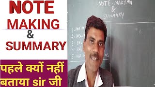 Note making। How to write make notes and summary। Note making and summary for 12th class.