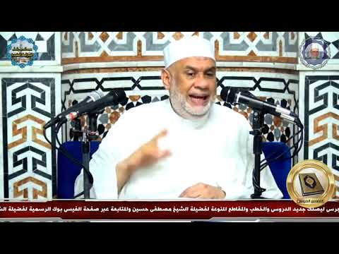 01 تفسير القرآن العظيم سورة النبأ كاملة الايات من 1 الى 40 الشيخ مصطفى حسين بجودة عالية HQ