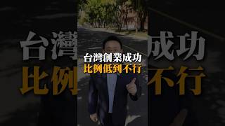 #小劉哥樂遊房地產 #房地產知識 #房地產投資 #有限公司#合夥生意