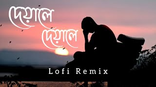 Deyale Deyale (দেয়ালে দেয়ালে) [ Lofi Remix ] Minar Rahman | Deyale Deyale  Lofi | Diary Of Heart