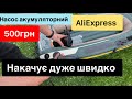 Насос акумуляторний XG-668D з Аліекспрес за 500 грн для лодок матраців та мʼячів огляд тест