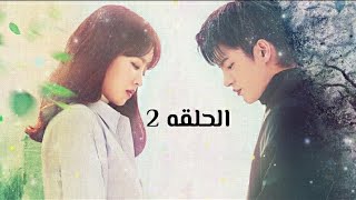 الموت الحلقة 2 في خدمتك مسلسل مشاهدة مسلسل