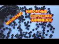 Аффинаж МАГНИТНЫХ ИМПОРТНЫХ транзисторов ПОЛУБОЧАТ.