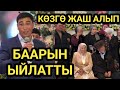 МАНАС АТА АПА БИР ТУУГАНДАРЫМ СИЛЕРГЕ РАХМАТ МАНАС АТА АПА БИР ТУУГАНДАРЫМ СИЛЕРГЕ РАХМАТ