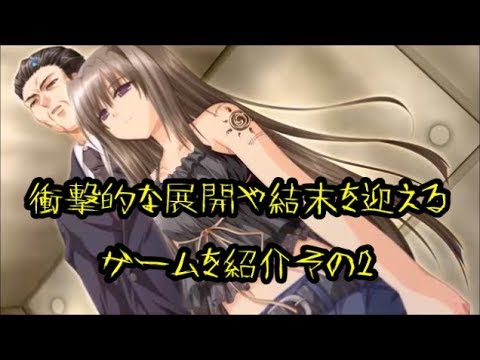 衝撃的な展開や結末を迎えるゲームを紹介その2 Youtube 衝撃的な展開や結末を迎えるゲームを紹介その2 Youtube