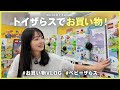 子供用品お買い物vlog｜お迎えの前にトイザらス・ベビーザらスを探検🛍️