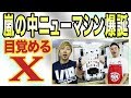 ついに「X」が目覚める!!