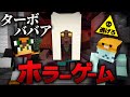 殺人鬼から逃げるホラーゲーム鬼ごっこ ターボババア しろくるコラボ マインクラフト まいくら 殺人鬼から逃げるホラーゲーム鬼ごっこ ターボババア しろくるコラボ マインクラフト まいくら