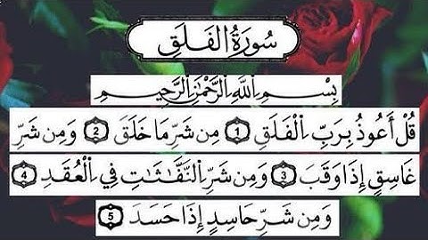 سورة الفلق بصوت القارئ الشيخ فارس عباد