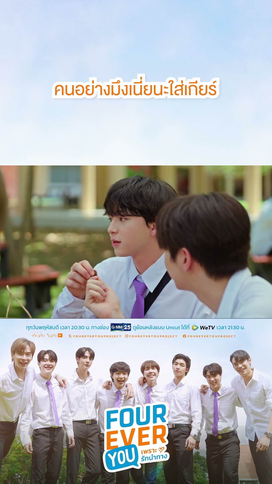 คนอย่างมึงเนี่ยนะใส่เกียร์ | #Shorts CLIP #FourEverYou #เพราะรักนำทาง | GMM25