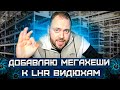 Добавляю Мегахеши к LHR видюхам | Gminer с Защитой от Провайдера | Позволяет Майнить 50 на 50 в доле