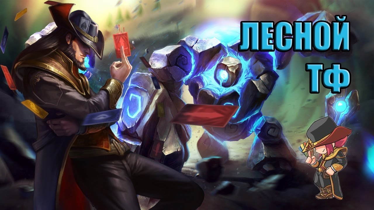 League Of Legends Twisted Intent