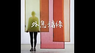 201407 外息诸缘30924