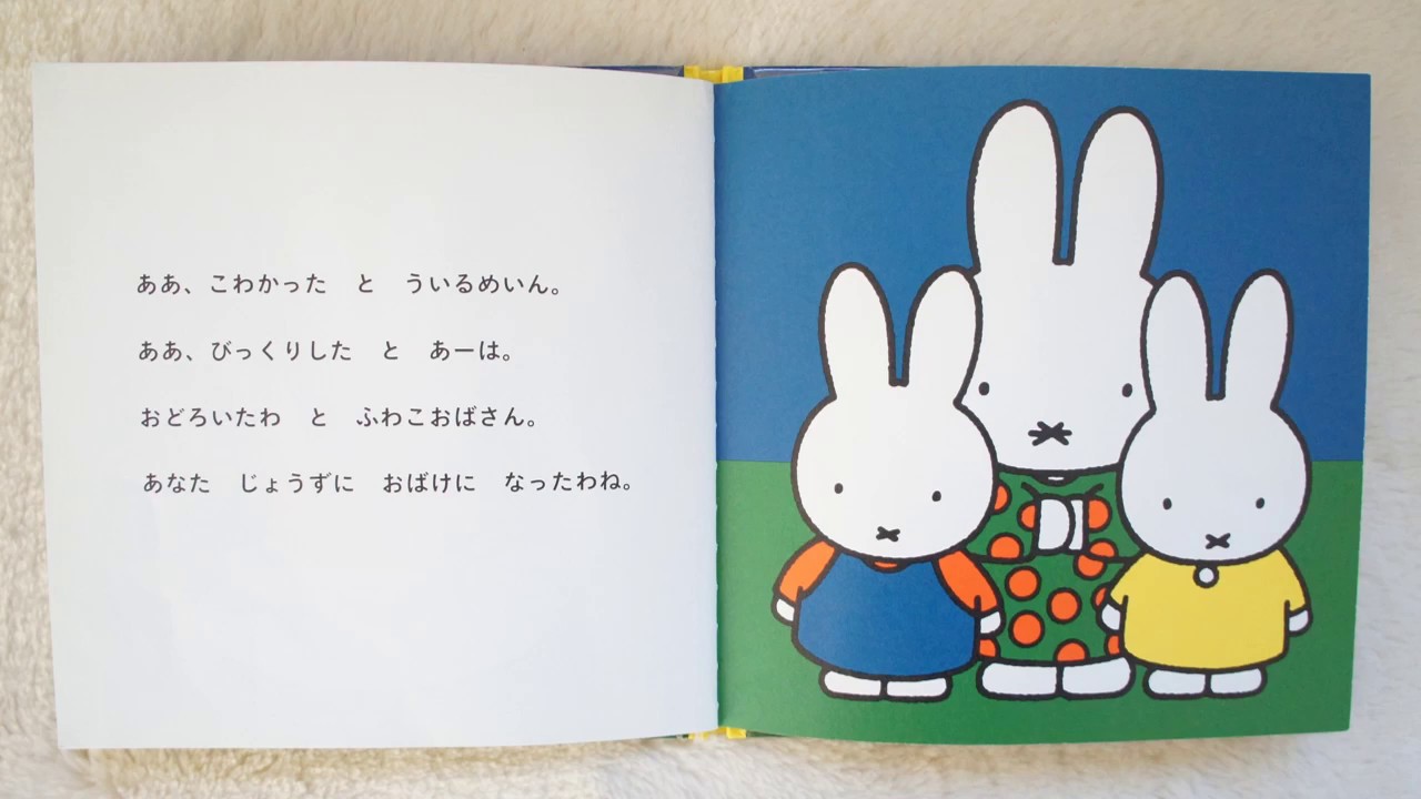 うさこちゃん ミッフィー 絵本　えほん　ブルーナ うさこちゃん ミッフィー 絵本 えほん ブルーナ - メルカリ