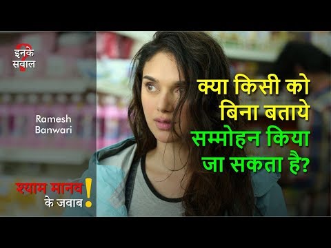 वीडियो: क्या आप किसी को सम्मोहित कर सकते हैं?