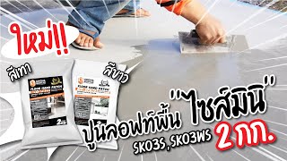 รอมานานครับพี่! สิงห์สกิมพื้นไซส์มินิ ปาดเนียนได้ใจ สายลอฟท์!