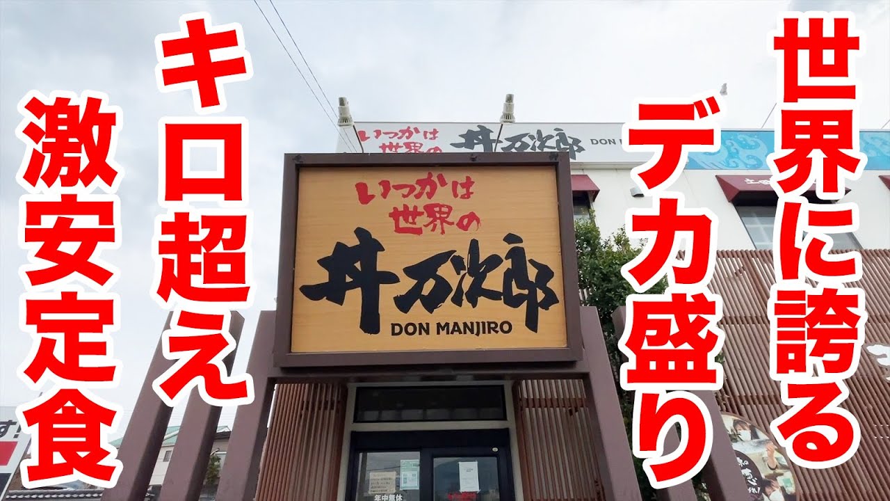 【デカ盛り】世界に誇るレベルの激安！ボリューム！キロ超え定食！！