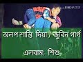 Alap santi diya// sisu album//zubeen garg Mp3 Song