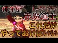 FF14 赤魔道士【紅蓮編Lv50~70】 これだけやっておけばいい簡単スキル回し