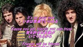 フレディ&ジョン合作の名曲！ 心の絆　friends will be friends/Queen