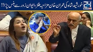 Khursheed Shah Makes National Assembly Laugh On Imran Khan