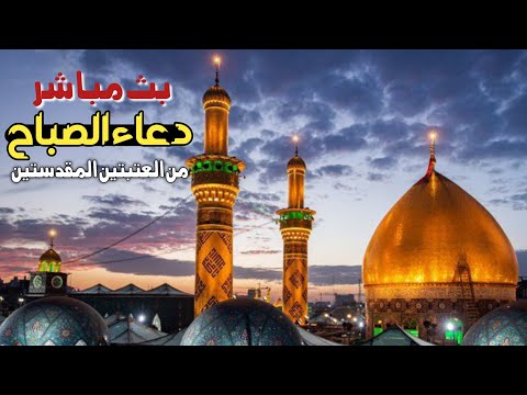 كربلاء بث مباشر اذان المغرب من العتبة الحسينية والعباسية المقدسة 25 ربيع الاخر 1447ه  