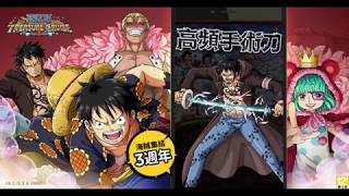 【ONE PIECE秘寶尋航】航海王正版手遊歡慶3歲！ screenshot 5