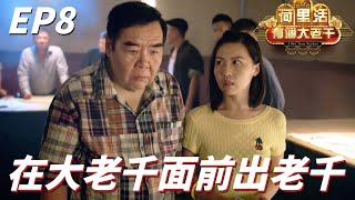 荷里活有個大老千｜大老千為了救女兒重出江湖露了一手！！胖子：我說過多少次不要去賭不要出老千你們是聾了嗎！！｜鄭則仕、秦沛、金燕玲、李施嬅、湯鎮業｜港劇精華