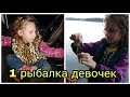 УЖАСНАЯ ЖИВАЯ РЫБА // ПРОГУЛКА В ЛЕСУ // ЯГОДЫ //ШИШКИ