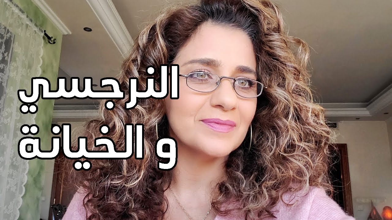 narcissism definition - النرجسية ما هي - النرجسي والخيانة