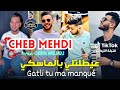 Cheb Mehdi 3aytatli Bel Masqué Gatli Tu Ma Manqué Avec Chokri Hadjadj Succès 2024 TikTOK
