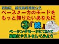 ペースメーカのモードをもっと知りたいあなたに!『③の続きです』ペースメーカの設定を変更して実際にテストをしてみましょう