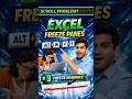 How to Freeze Rows in Excel (Keyboard Shortcut) | Freeze Panes Trick #excel #freeze #viral #shorts