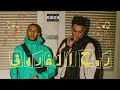 مروان بابلو و زاندر جوست روح الفريق L MARWAN PABLO RHLFRE Ft Xander Ghost مروان بابلو و زاندر جوست روح الفريق L MARWAN PABLO RHLFRE Ft Xander Ghost