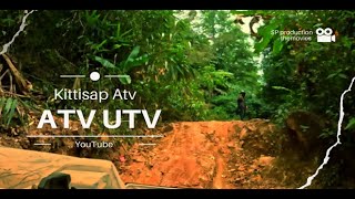 ทริป UTV ATV  เร็ว ๆนี้