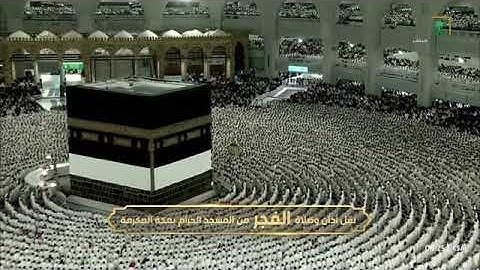 ‘ سورة الإسراء  ٩ - ٢٢ ‘ الشيخ #صالح_بن_حميد صلاة الفجر  ٢-١٢-١٤٤٥ هـ
