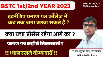 BSTC 1st /2nd YEAR 2023 - इंटर्नशिप प्रमाण पत्र काँलेज में कब तक जमा कराऐं | सम्पूर्ण जानकारी