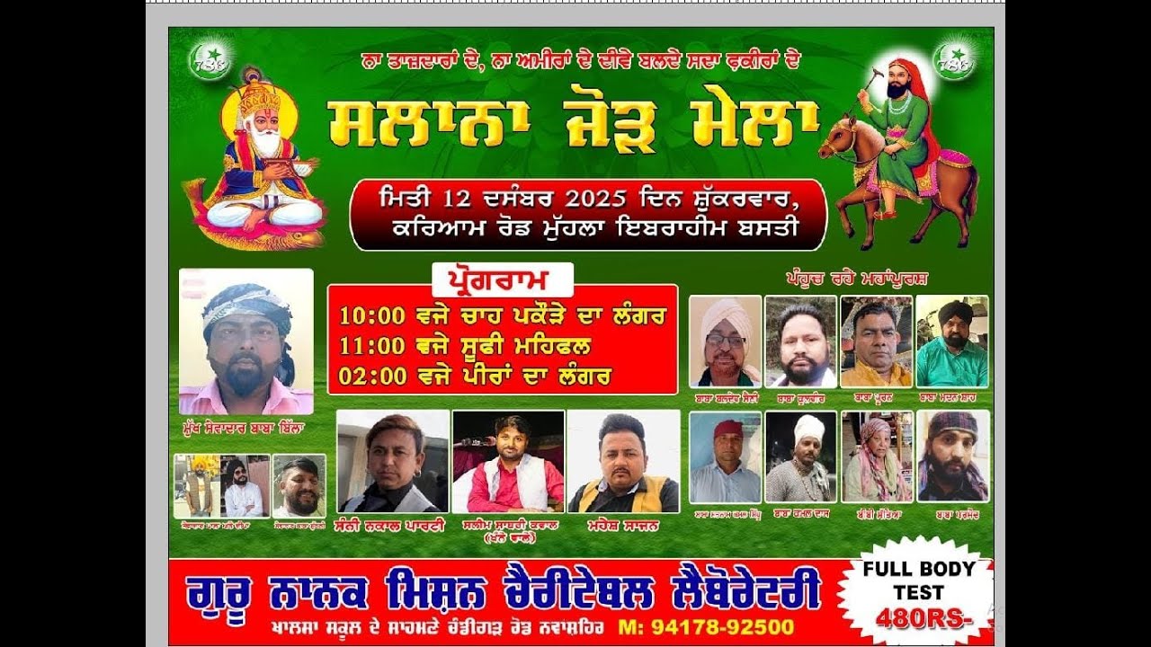 ਸਲਾਨਾ ਜੋੜ ਮੇਲਾ ਮੁੱਹਲਾ ਇਬਰਾਹੀਮ ਬਸਤੀ  / ਮੁੱਖ ਸੇਵਾਦਾਰ ਬਾਬਾ ਬਿੱਲਾ ਜੀ / Satya live99 / 9803310900