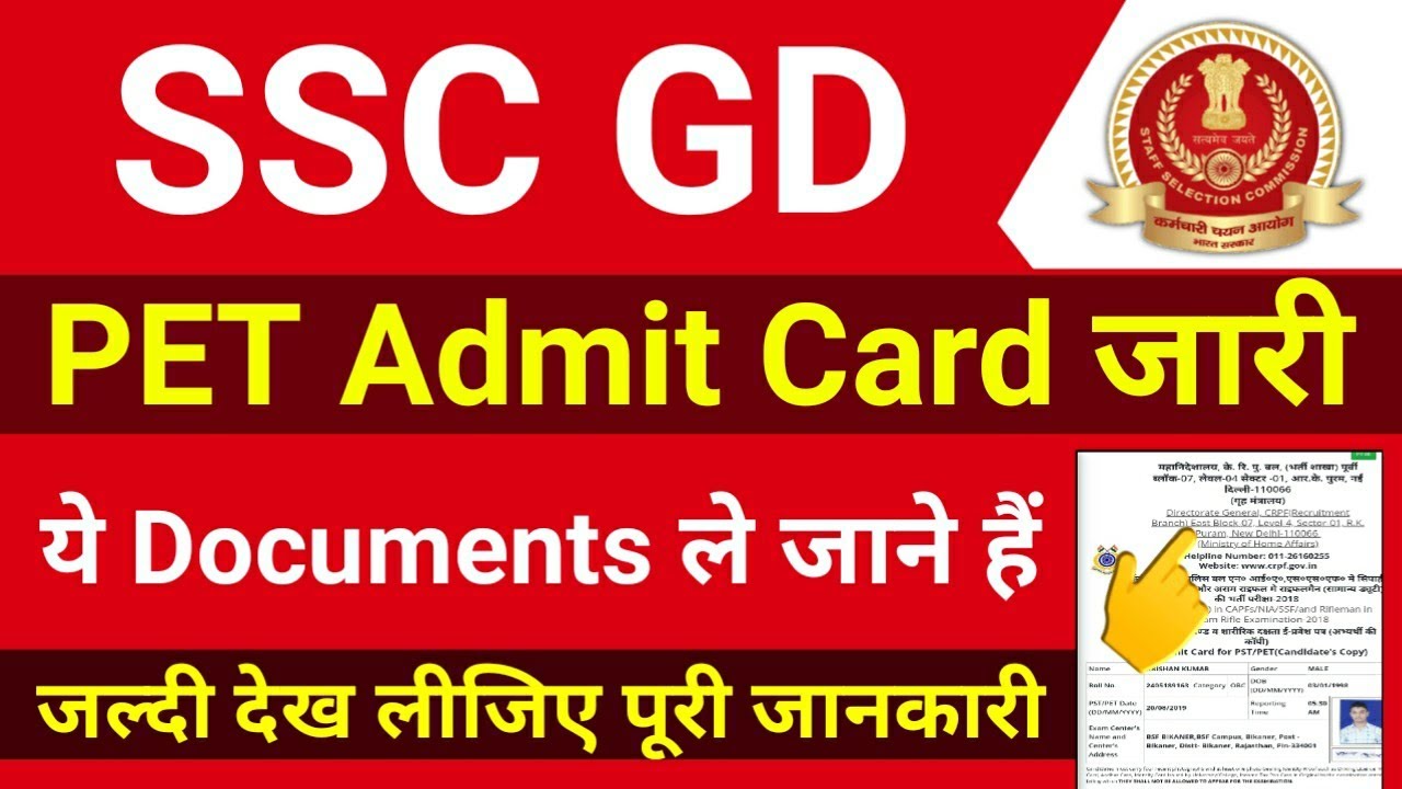 SSC GD PET Admit Card 2019 आ गये 🔥 // SSC GD PET Documents 2019 // SSC GD Physical Date