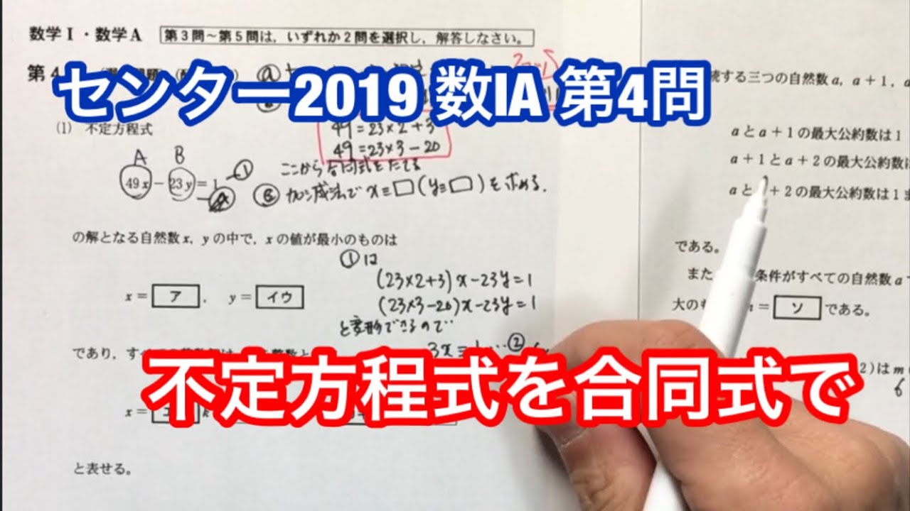 センター数学ⅠA 2019年第4問整数問題解説