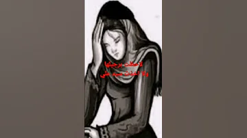 لاحظت برجيلها ولااخذت سيد علي 