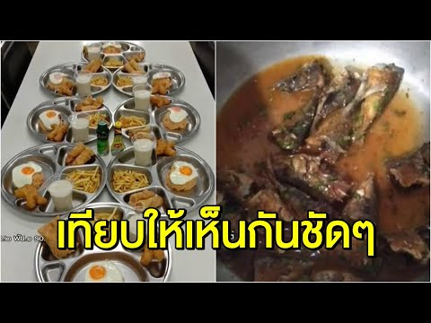 เทียบ 2 ภาพ กองพันอวดอาหารทหารใหม่ อร่อยครบคาวหวาน - ทหารนราฯ ได้กินแค่แกงวิญญาณปลา