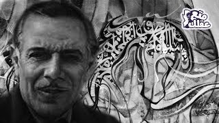 محمد راسم | عملاق فن المنمنمات الذى قاوم الاحتلال بالفن وسر وفاته الغامضة حتى اليوم