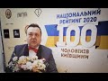 ТОП 100 чоловіків Київщини, хто вони?