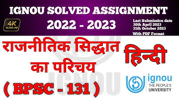 BPSC 131 SOLVED ASSIGNMENT 2022-23 IN HINDI | BPSC 131 Solved Assignment 2022-23 | #IGNOU2023