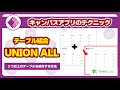 【Power Apps】2つのテーブルを簡単に結合する方法 UNION ALL #PowerApps