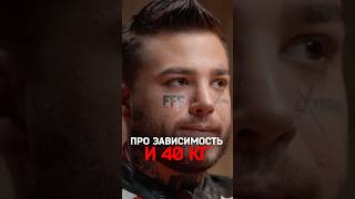 Рома Желудь — про зависимость от запрещенных веществ и экстрима