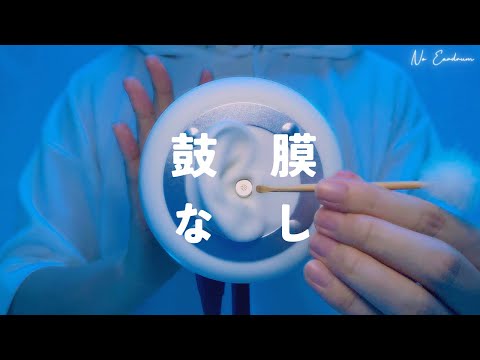 【ASMR】鼓膜なし耳かきフルコース【1時間】圧強め・ほぼ声なし・作業・睡眠用